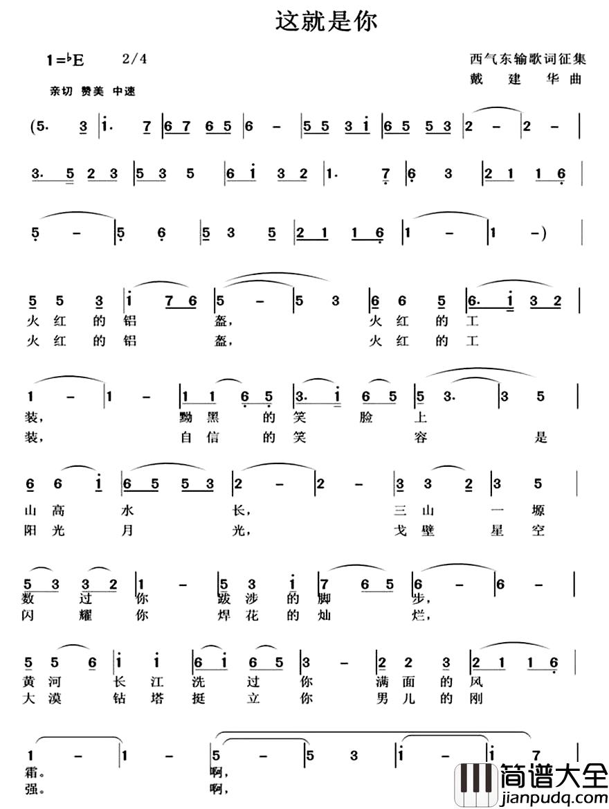 这就是你简谱_佚名词秀兰_