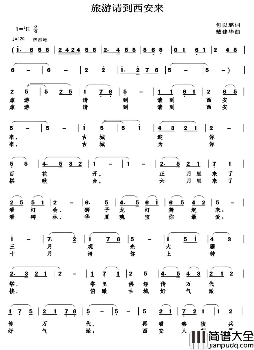 旅游请到西安来简谱_包以璐词李茜_