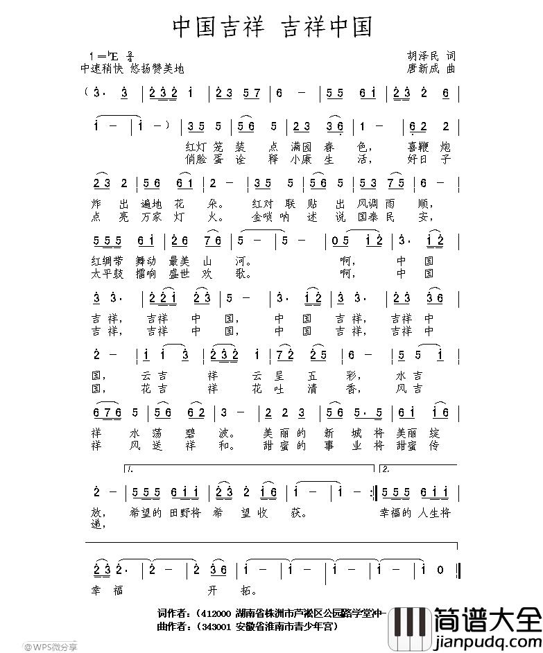 中国吉祥_吉祥中国简谱_胡泽民词/唐新成曲