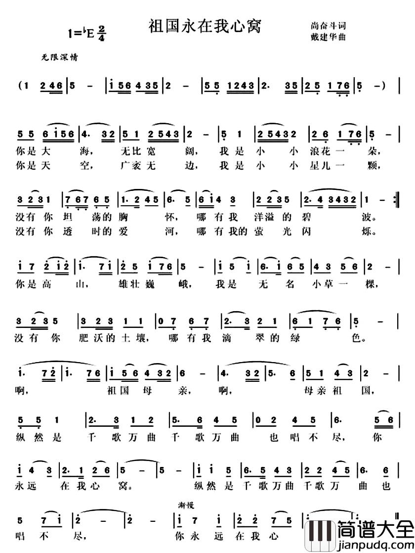 祖国用在我心窝简谱_尚奋斗词兰景_
