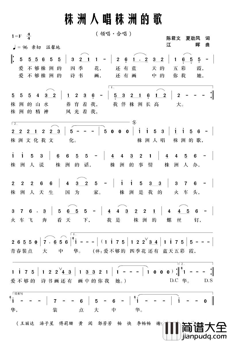 株洲人唱株洲的歌简谱_陈君文夏劲风词/江晖曲