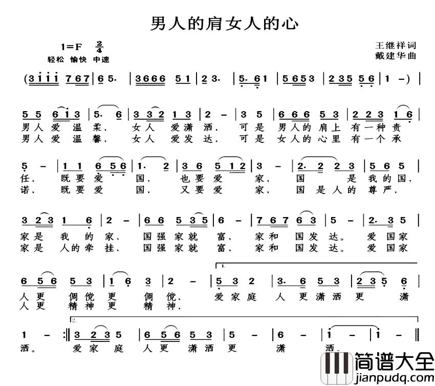 男人的肩女人的心简谱_王继祥词