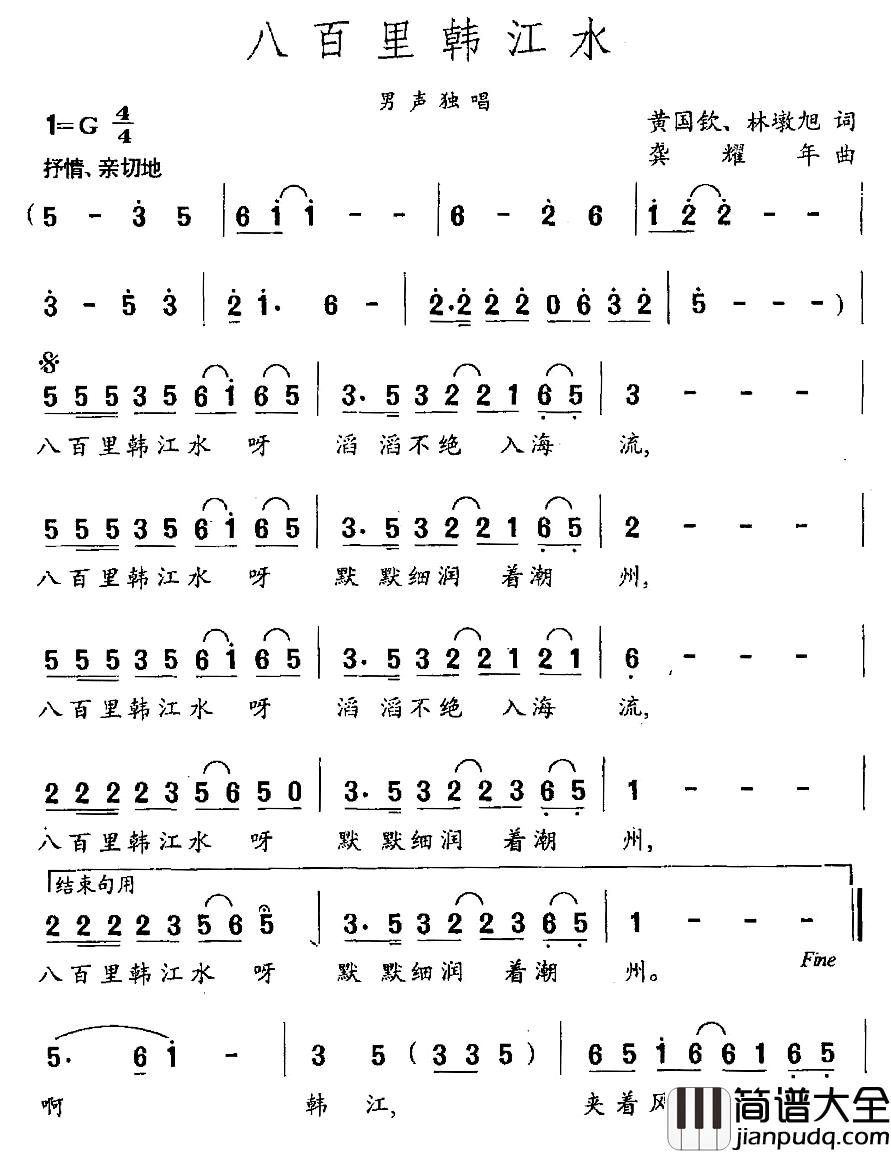 八百里韩江水简谱_黄国钦词/龚耀年曲