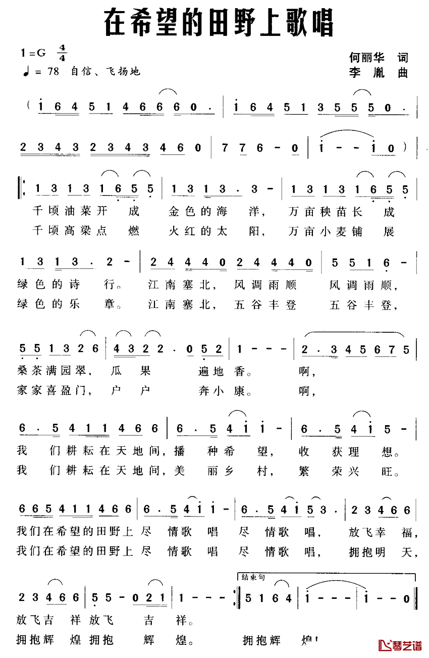 在希望的田野上歌唱简谱_何丽华词/李胤曲