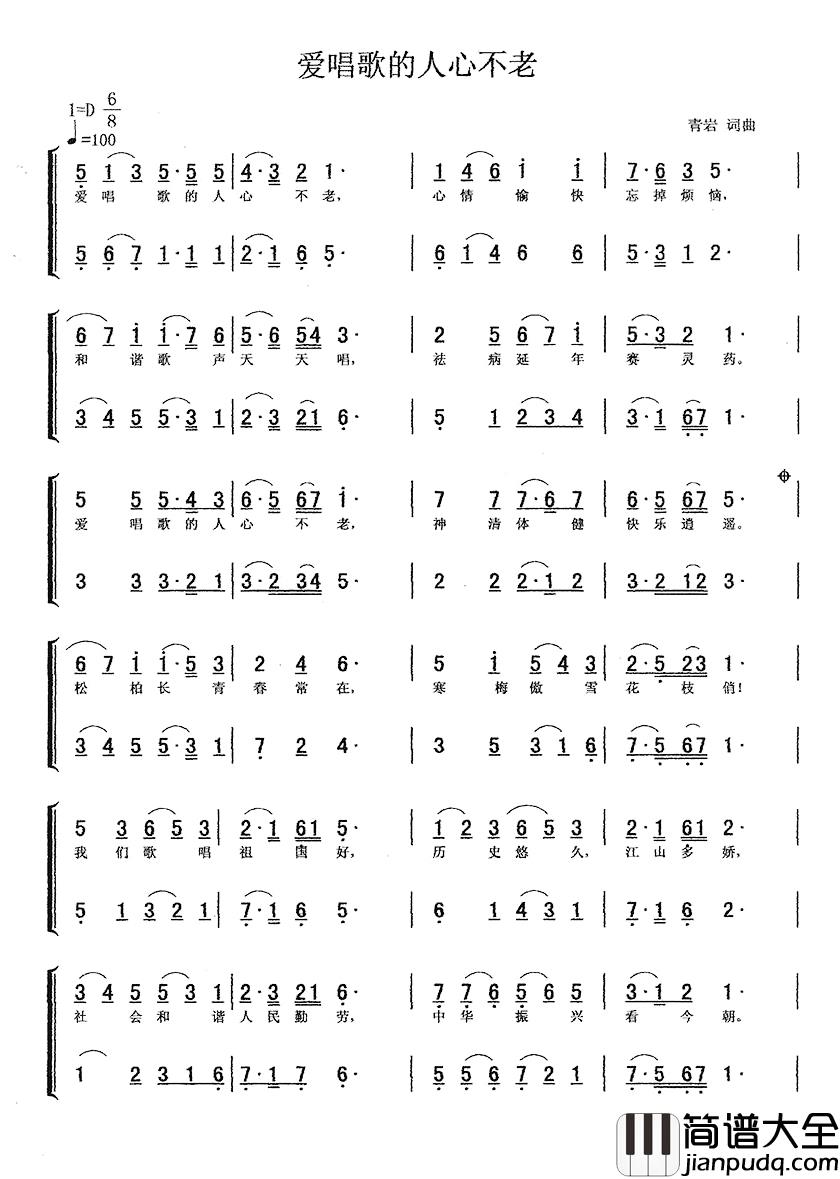 爱唱歌的人心不老简谱_单文琅词/单文琅曲