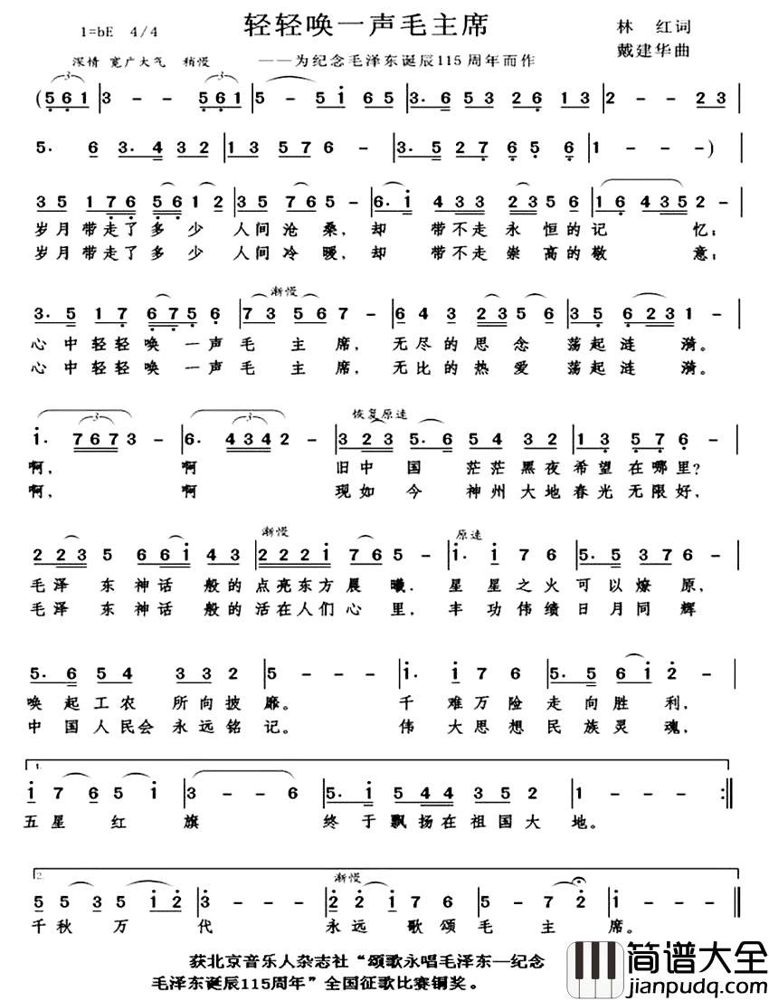 轻轻唤一声毛主席简谱_林红词