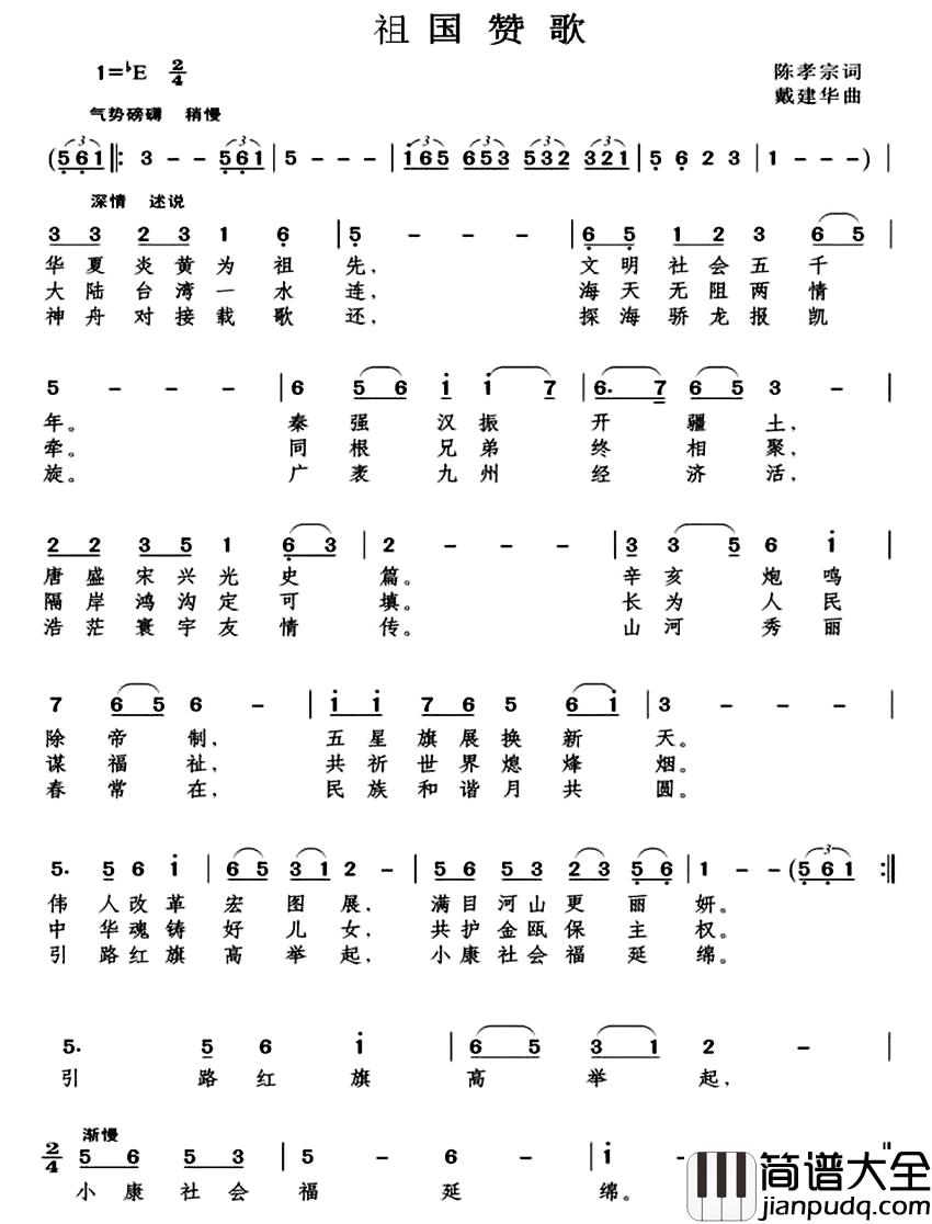 祖国赞歌简谱_陈孝宗词