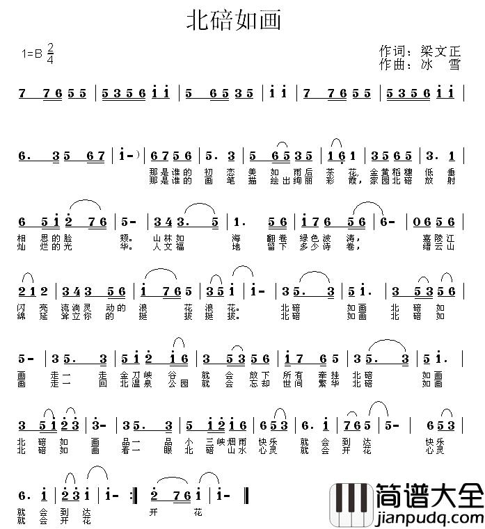 北碚如画简谱_梁文正词/冰雪曲
