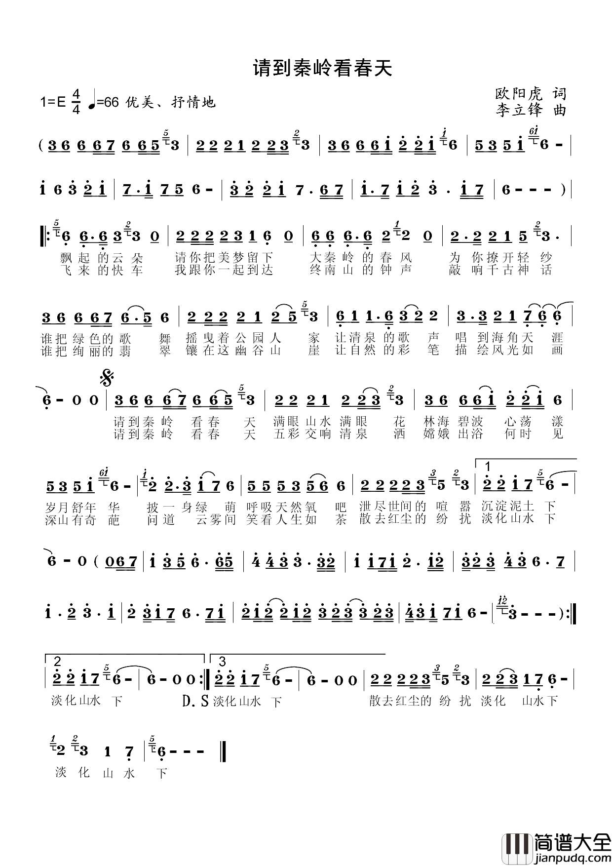请到秦岭看春天简谱_欧阳虎词/李立锋曲