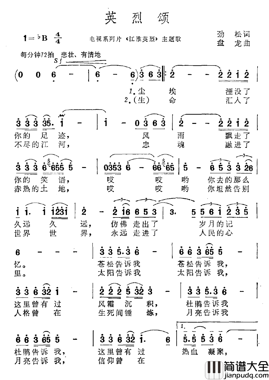 英烈颂简谱_劲松词_盘龙曲