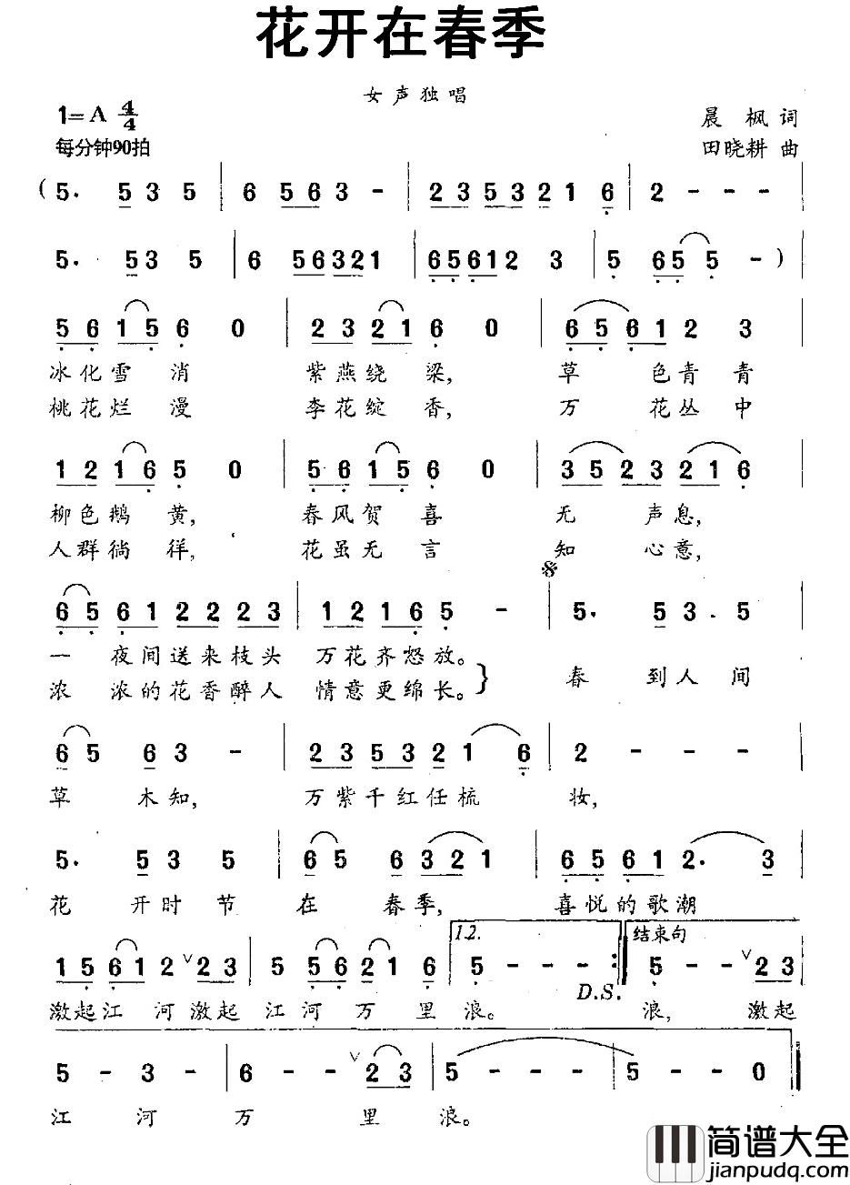 花开在春季简谱_晨枫词/田晓耕曲陈俊华_