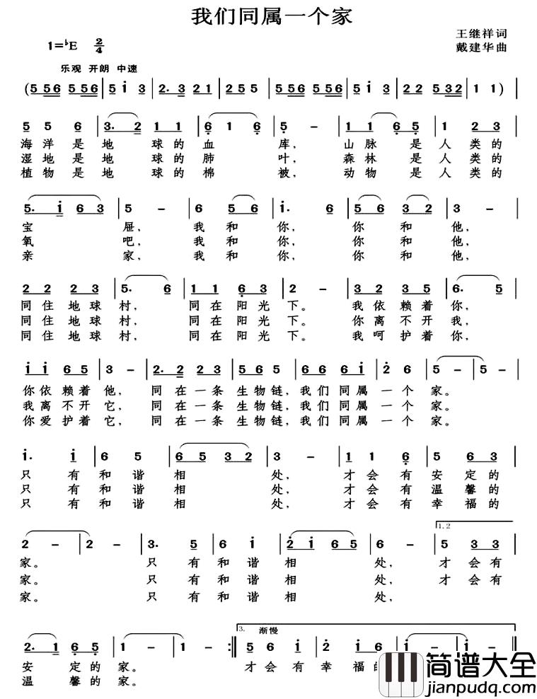 我们同属一个家简谱_王继祥词