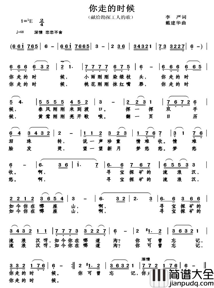 你走的时候简谱_李严词_戴建华曲阿莲_