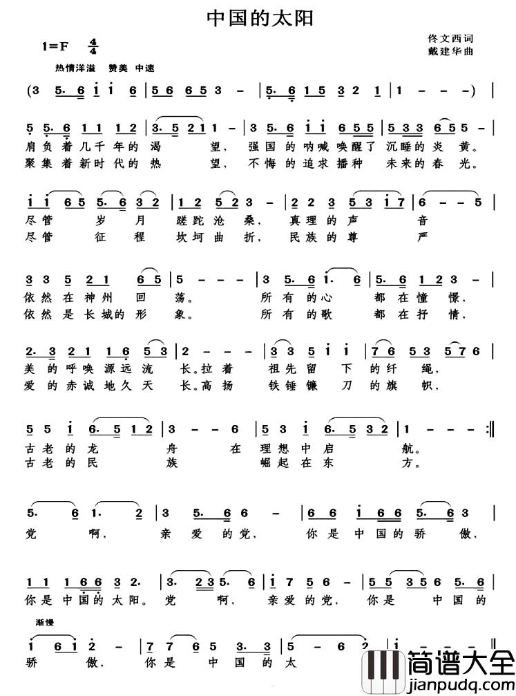 中国的太阳简谱_佟文西词