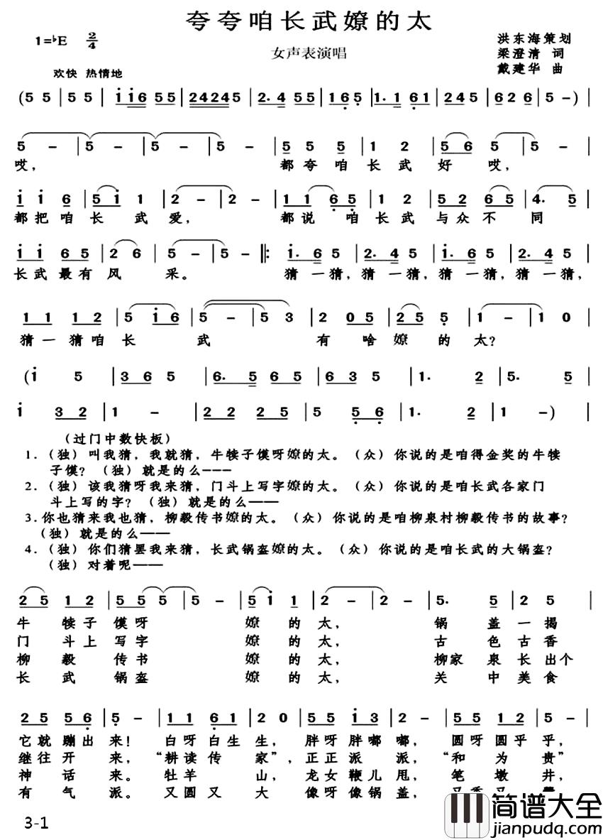 夸夸咱长武嫽的太简谱_洪东海策划梁澄清词女声小合唱，丽娟领唱_
