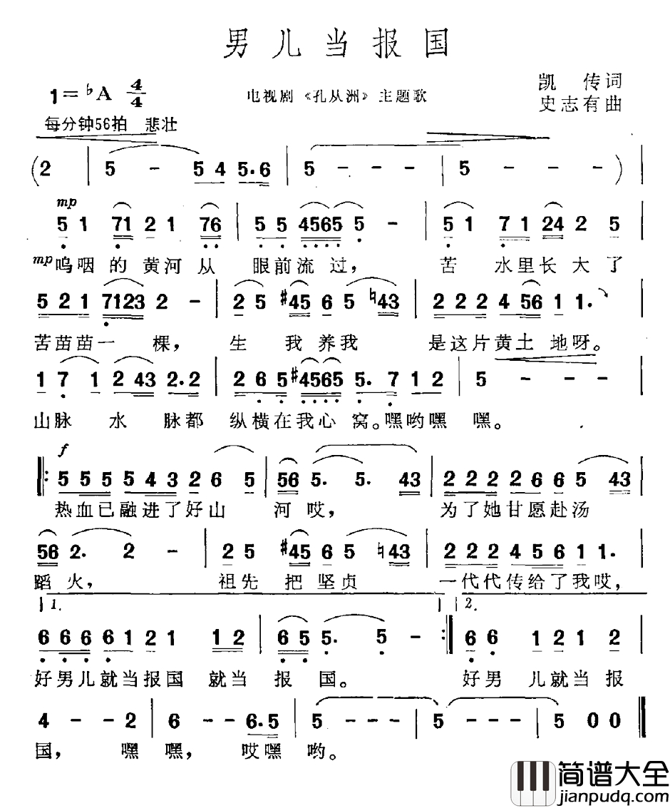 男儿当报国简谱_电视剧_孔从洲_主题曲