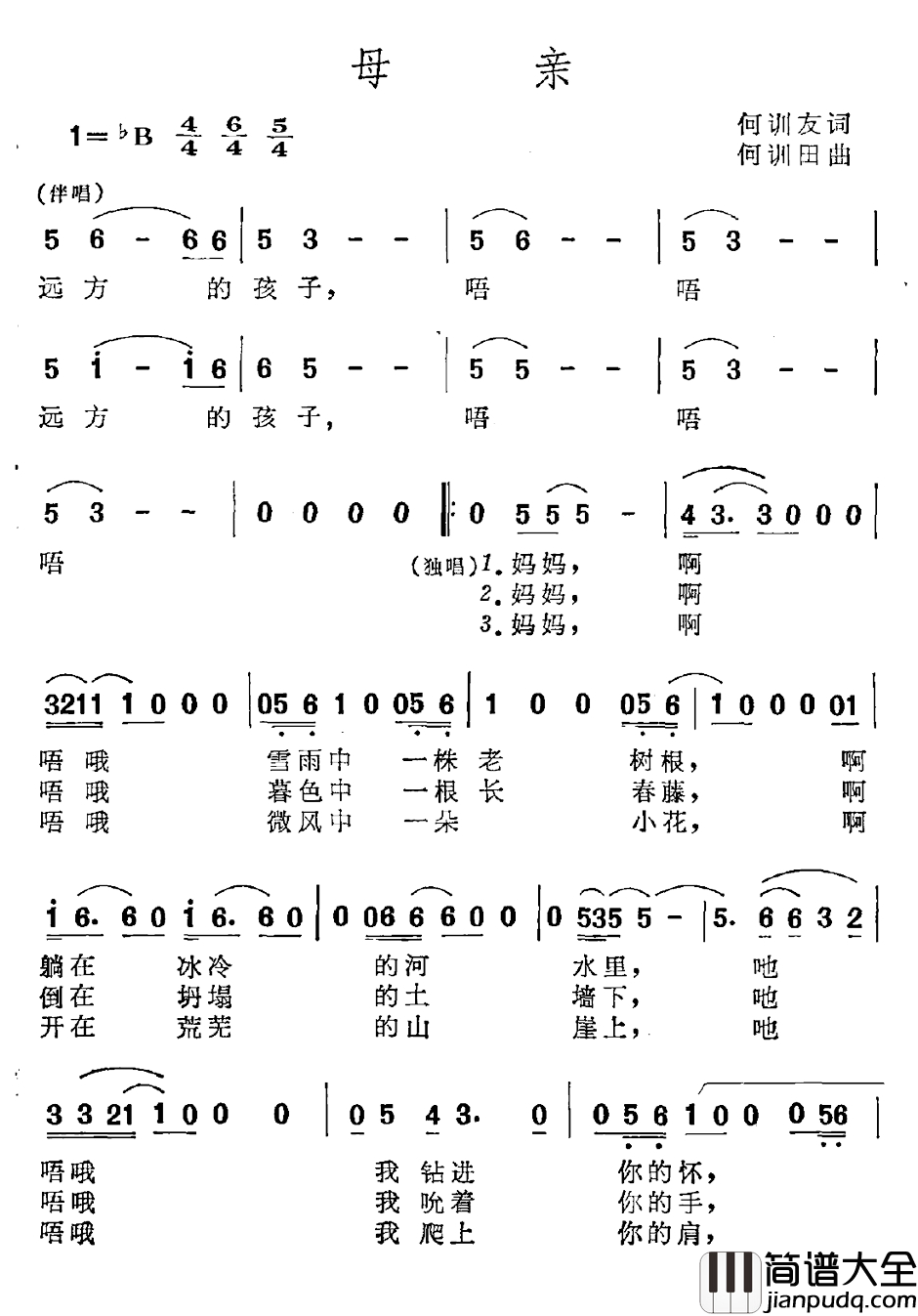 母亲简谱_何训友词_何训田曲