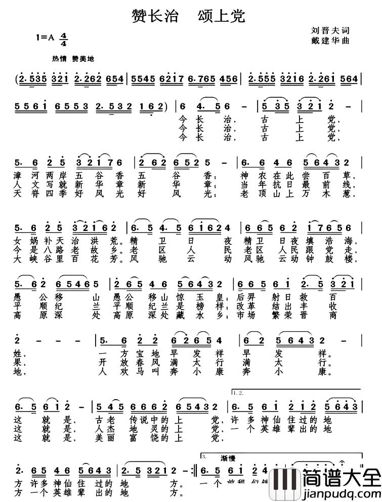 赞长治_颂上党简谱_刘晋夫词云飘飘_