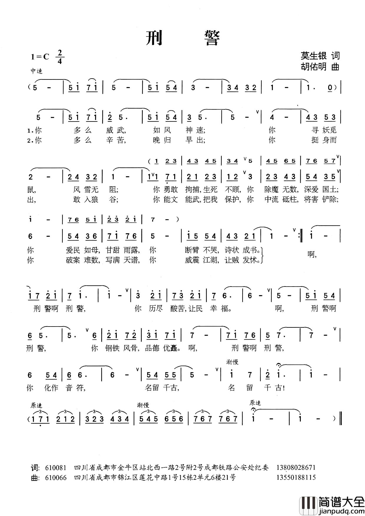 刑警简谱_莫生银词/胡佑明曲