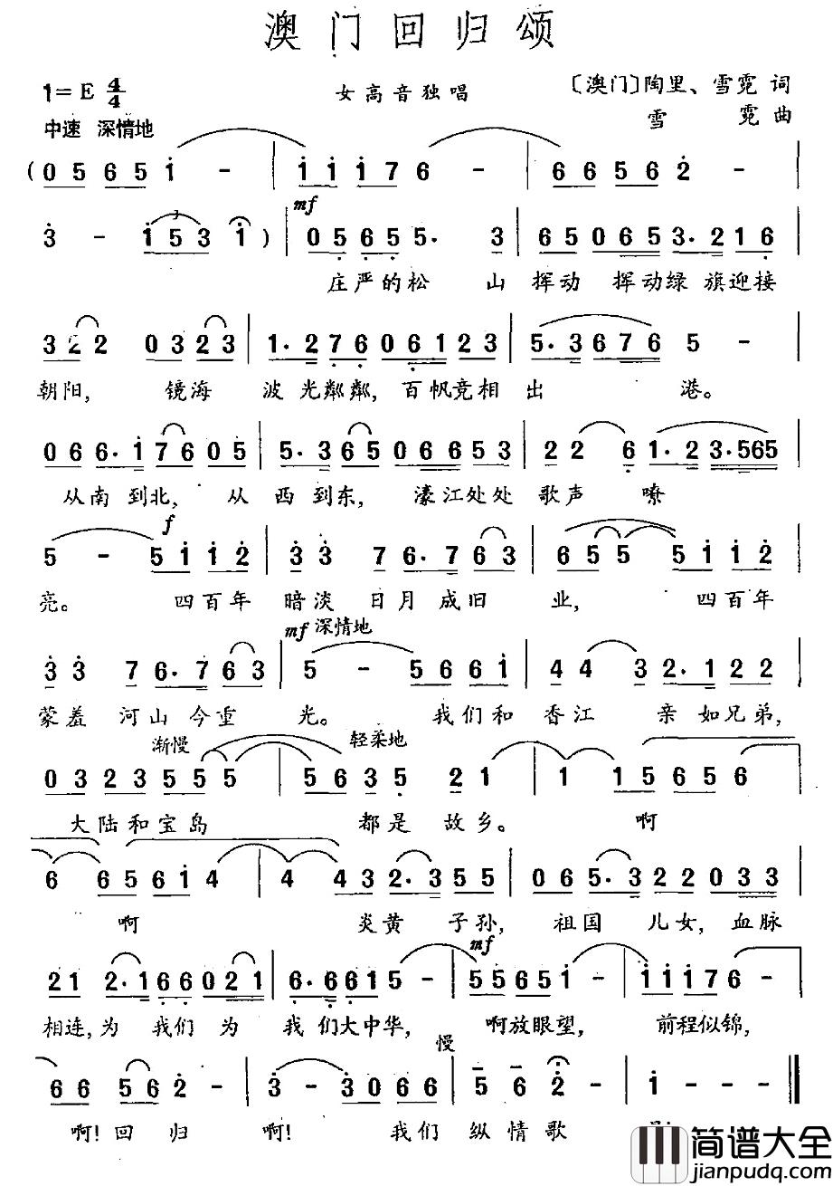 澳门回归颂简谱_陶里霓雪词/霓雪曲