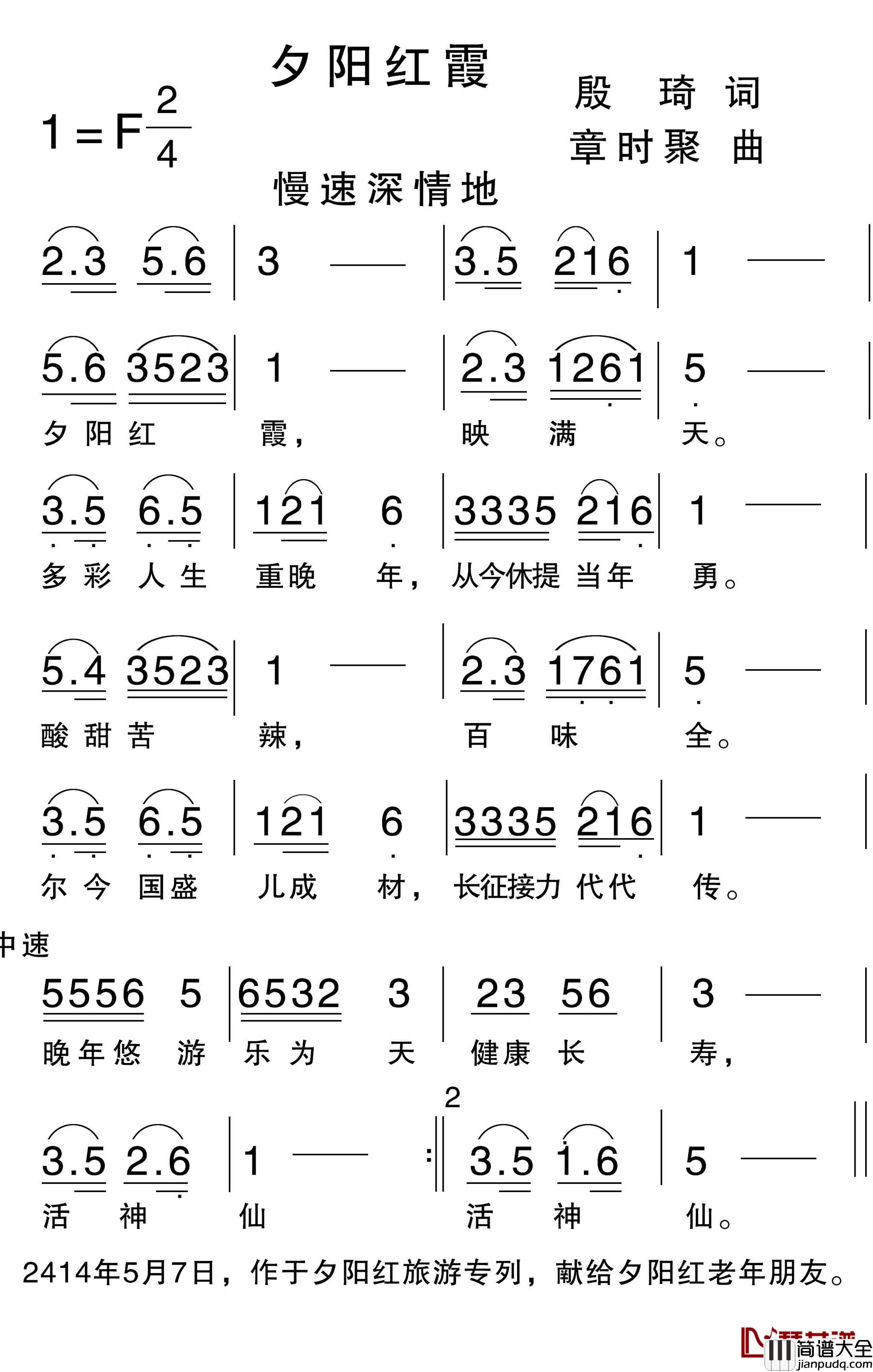 夕阳红霞简谱_殷琦词/章时聚曲