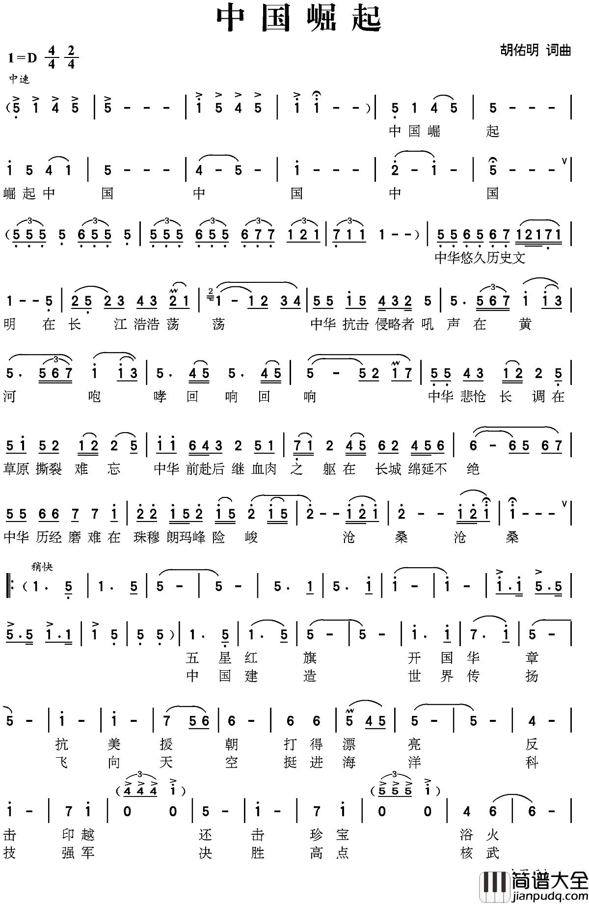 中国崛起简谱_胡佑明_词曲