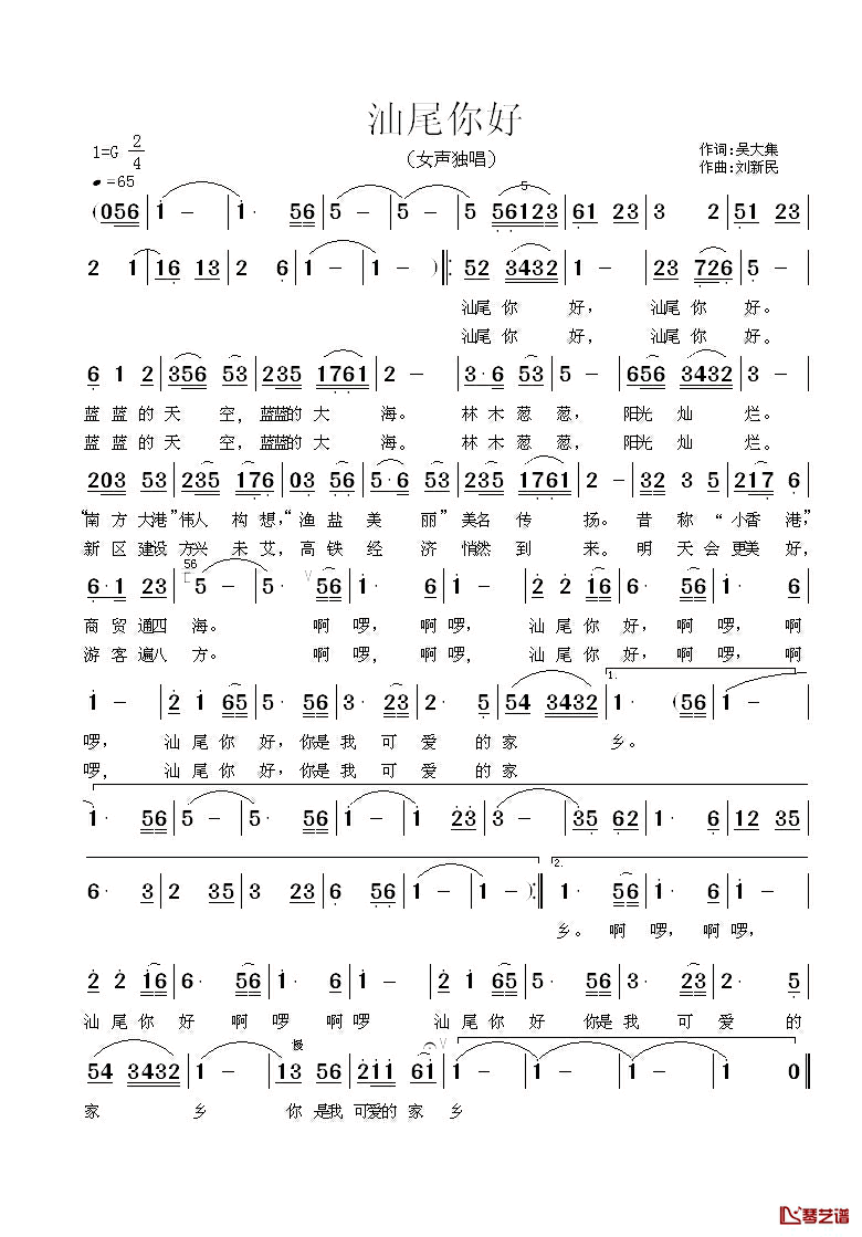 汕尾你好简谱_吴大集词/刘新民曲余晓燕_