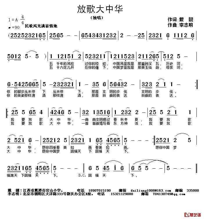 放歌大中华简谱_戴靓词_李志明曲