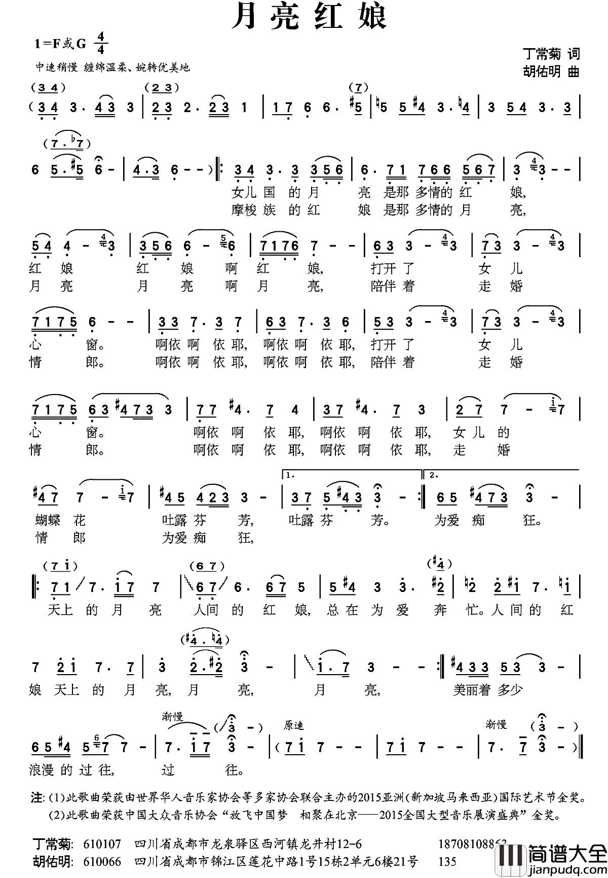 月亮红娘简谱_丁常菊词_胡佑明曲