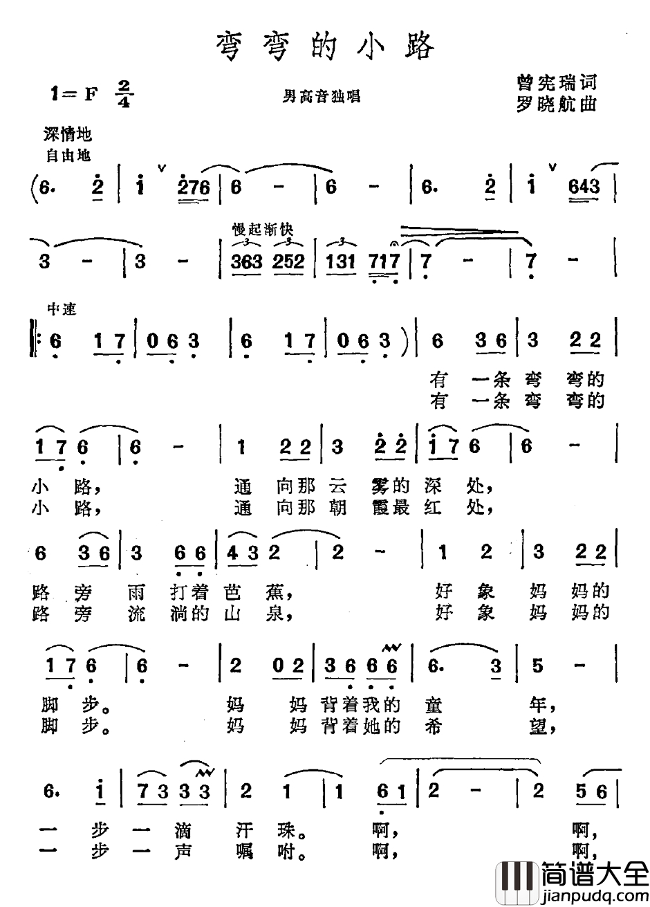 弯弯的小路简谱_曾宪瑞词_罗晓航曲