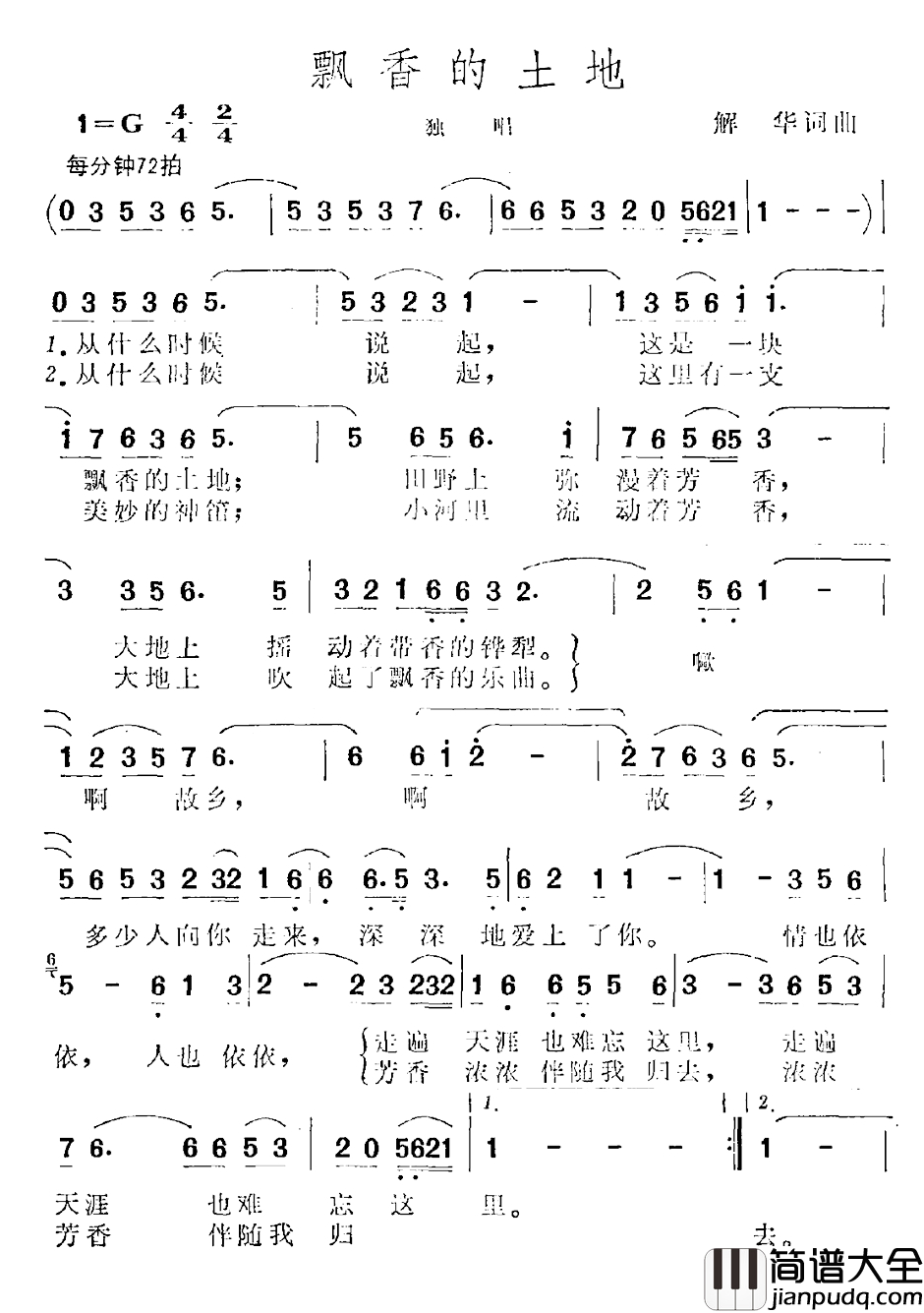 飘香的土地简谱_解华词_解华曲