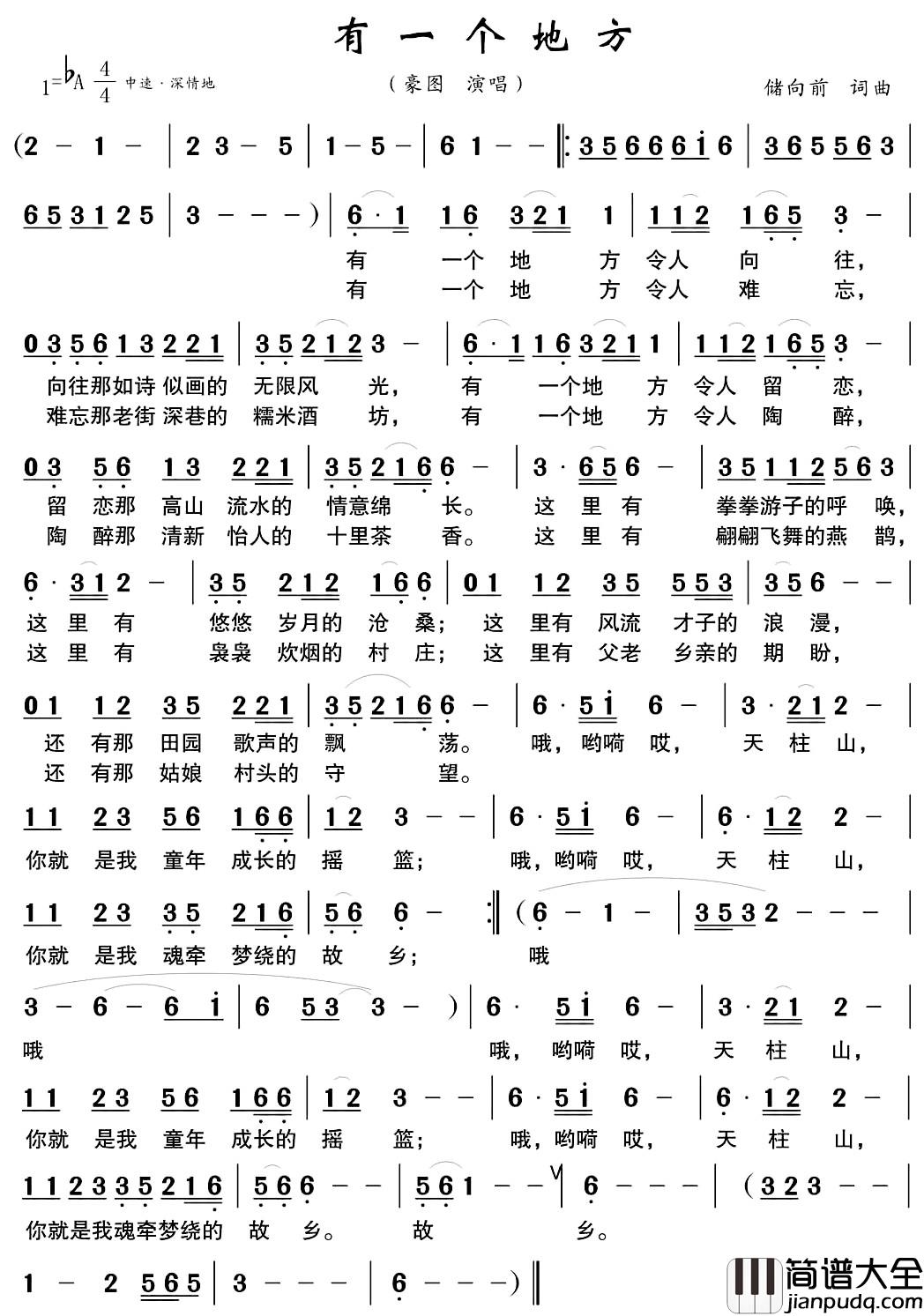 有一个地方简谱_储向前_词曲豪图_