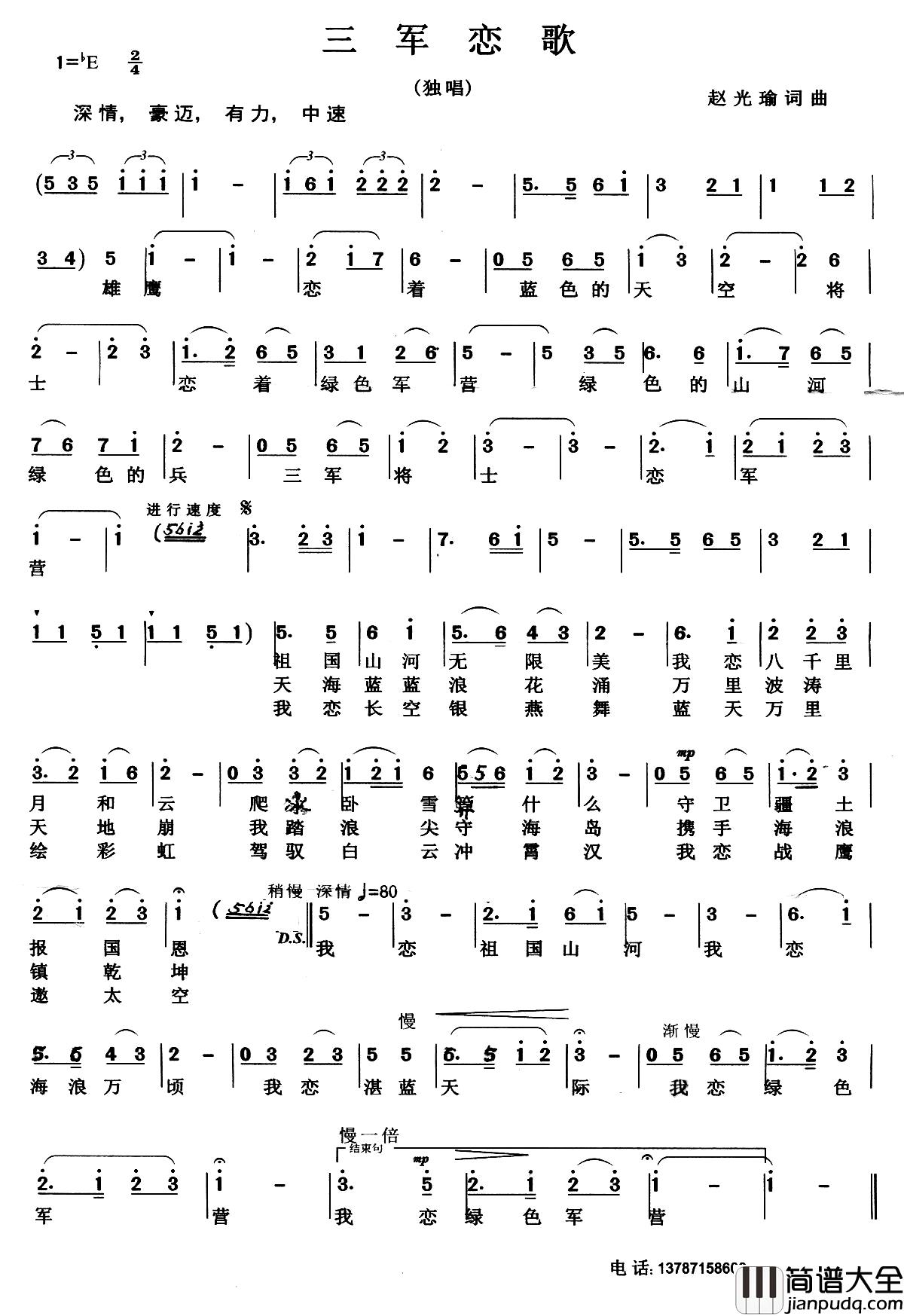 三军恋歌简谱_赵光瑜_词曲