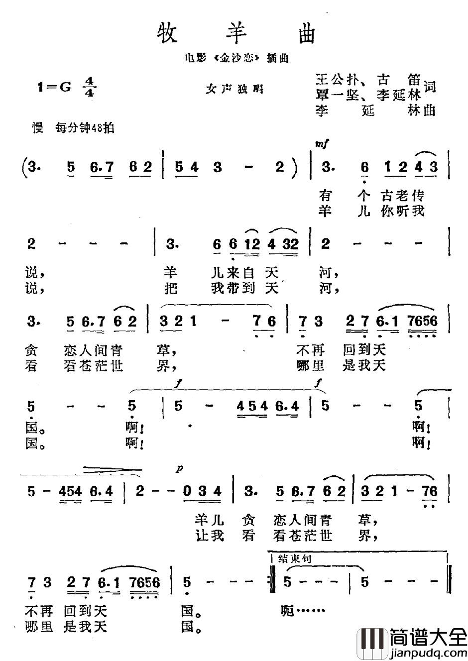 牧羊曲简谱_电影_金沙恋_插曲