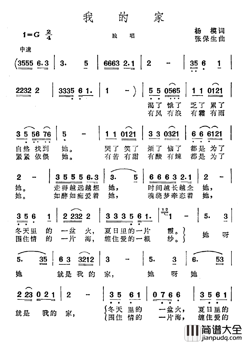 我的家简谱_杨模词_张保生曲