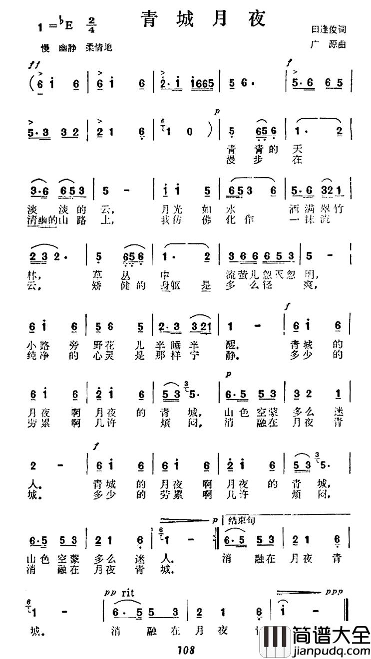 青城月夜简谱_田逢俊词/广源曲