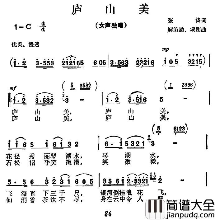 庐山美简谱_张涛词/解策励颂刚曲