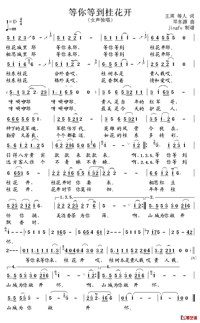 等你等到桂花开简谱_王周等人词/邓东源曲黄静_