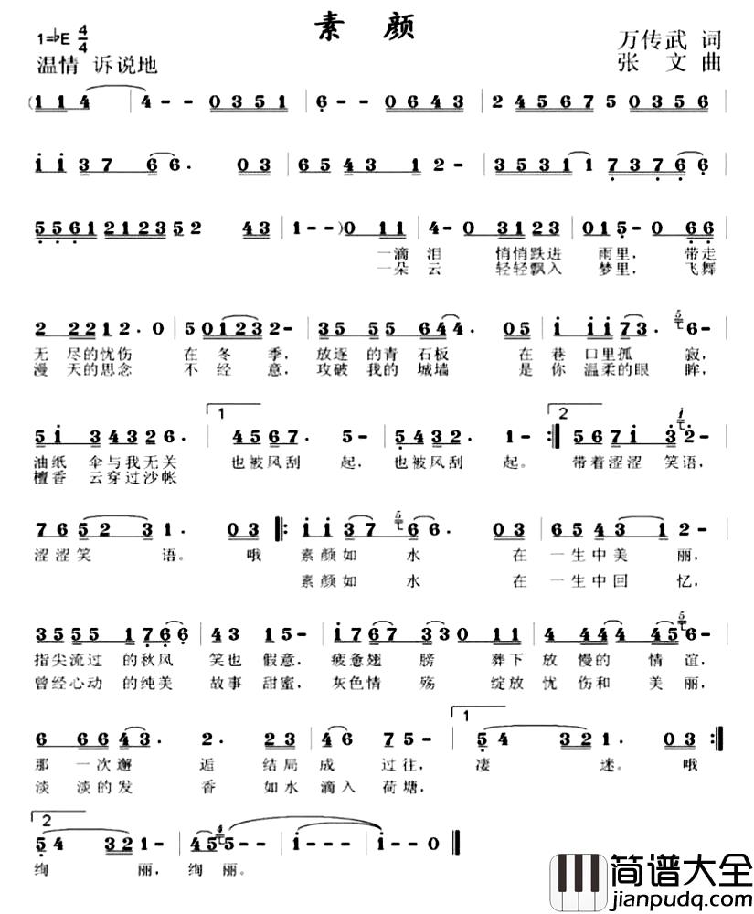 素颜简谱_万传武词_张文曲