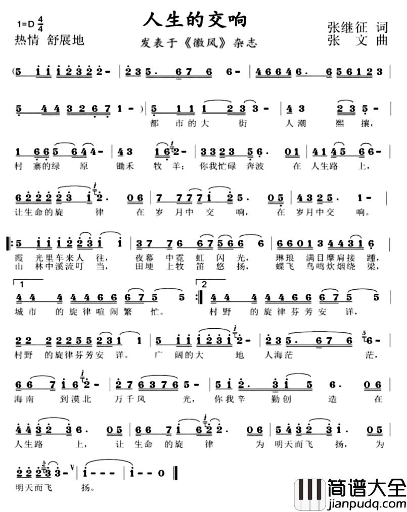 人生的交响简谱_张继征词_张文曲