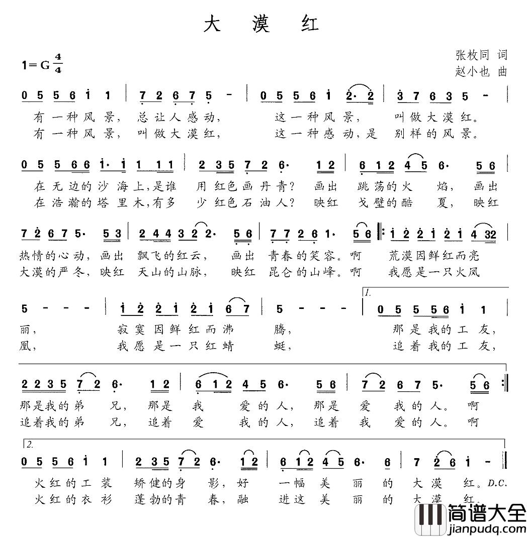 大漠红简谱_张枚同词/赵小也曲