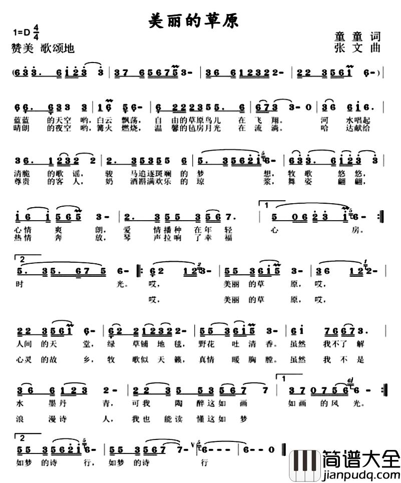 美丽的草原简谱_童童词_张文曲