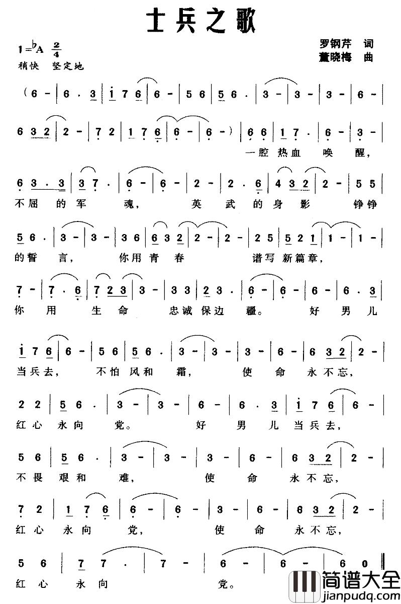 士兵之歌简谱_罗钢芹词_董晓梅曲