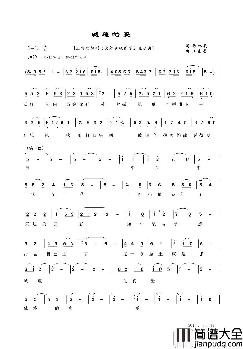 碱蓬的爱简谱_张旭晨词/王东昌曲刁涛_