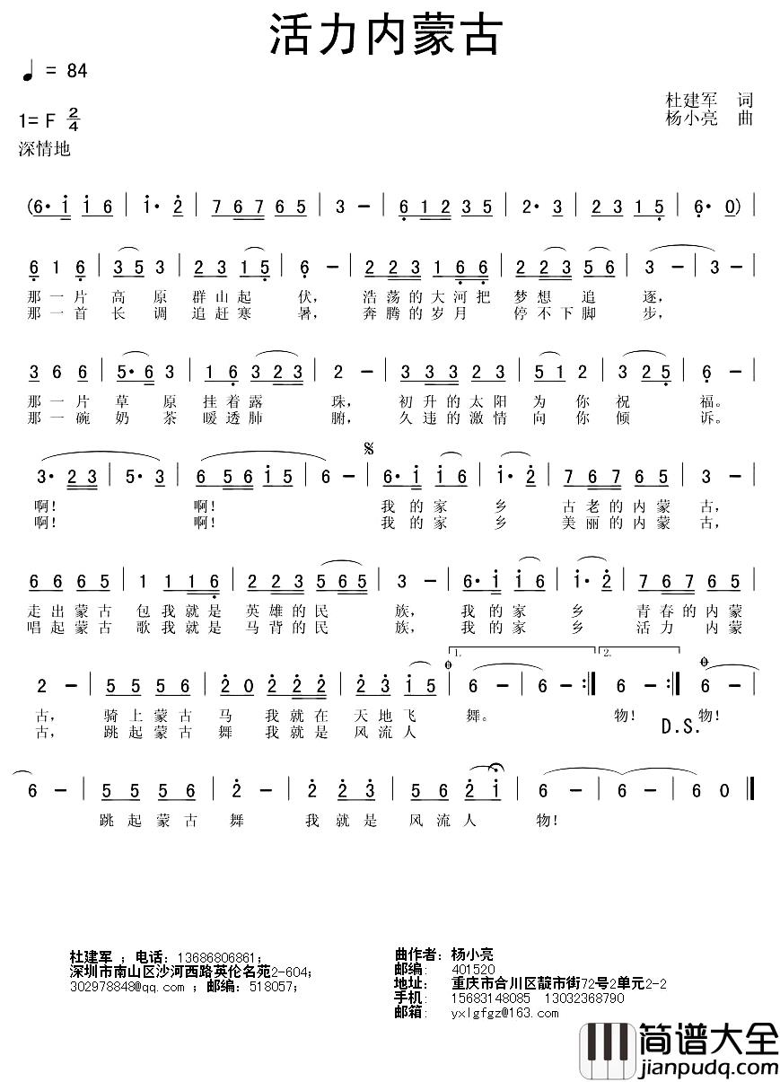 活力内蒙古简谱_杜建军词/杨小亮曲