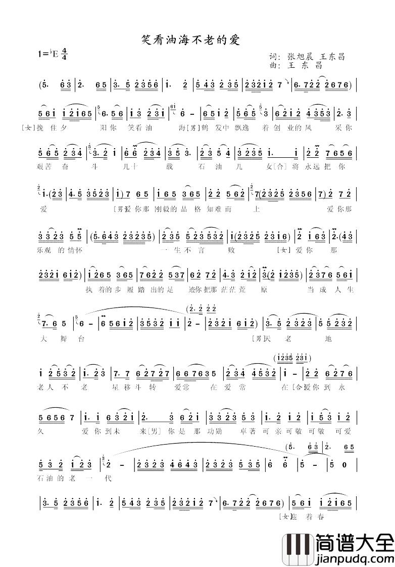笑看油海不老的爱简谱_张旭晨王东昌词/王东昌曲王东昌_