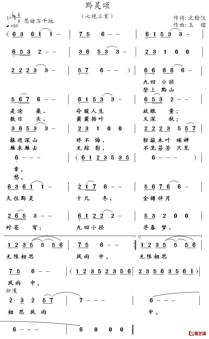 黔灵颂简谱_文翰仪词/王镭曲冬雪萧航_