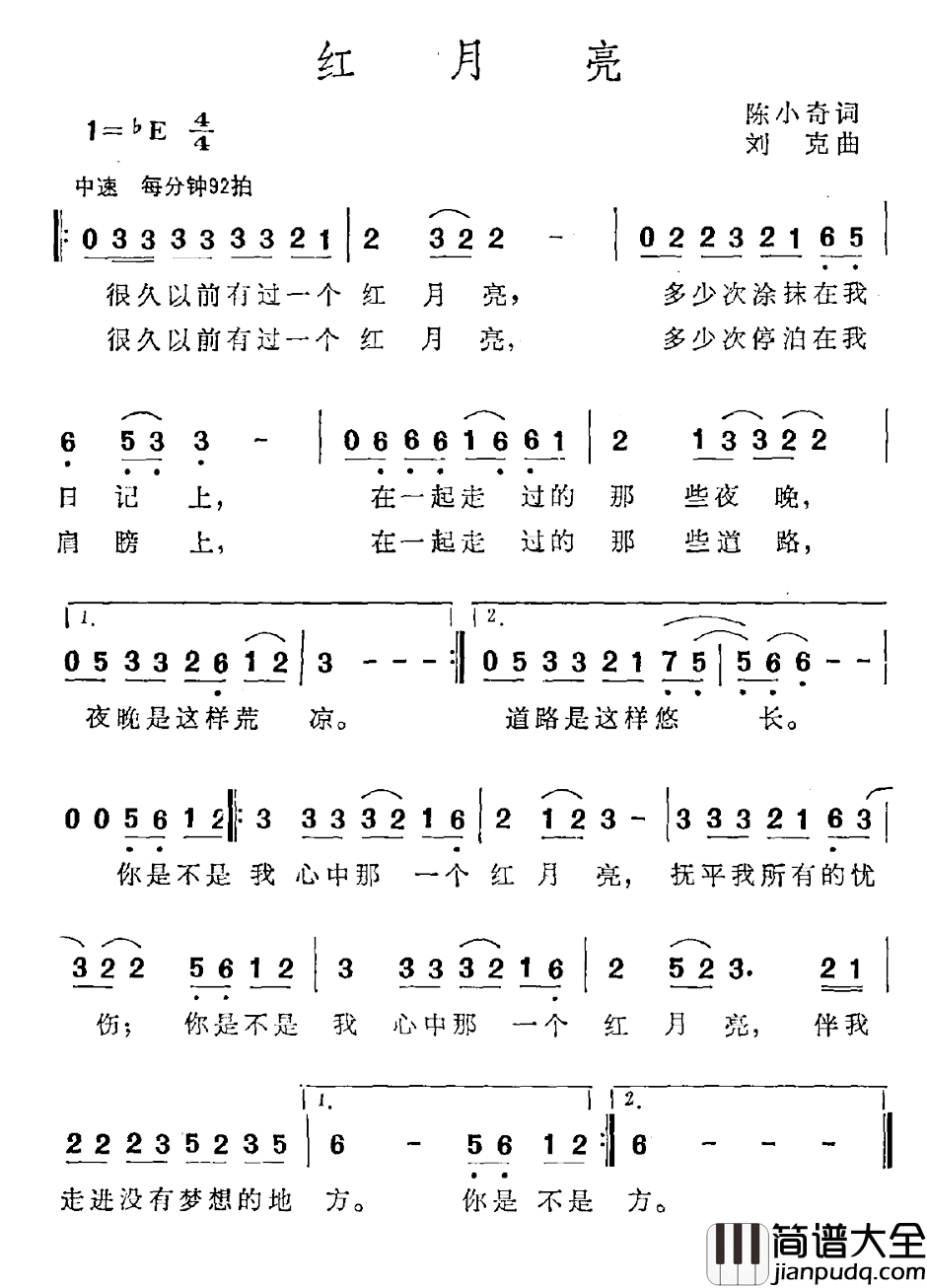 红月亮简谱_陈小奇词_刘克曲