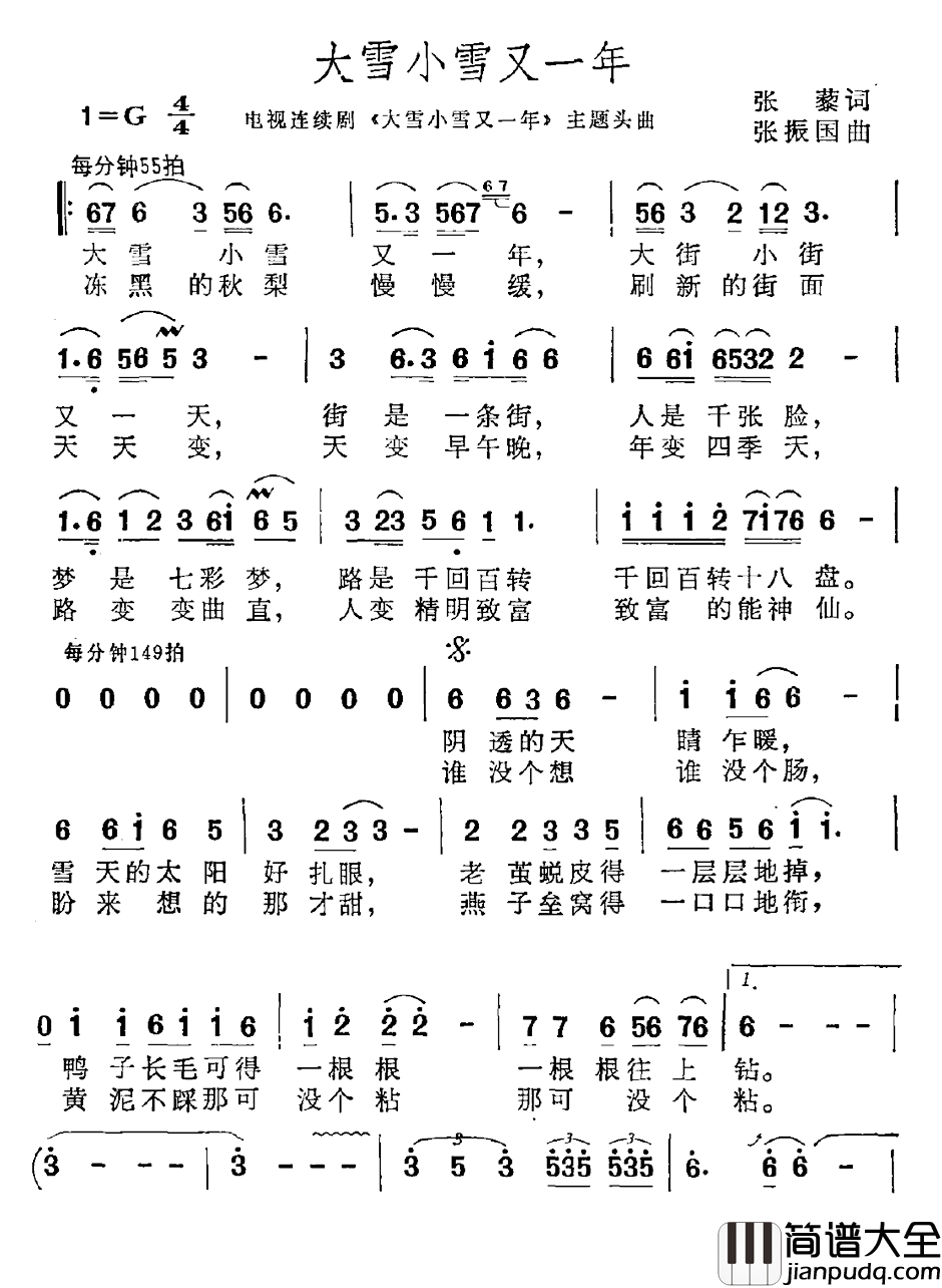 大雪小雪又一年简谱_同名电视剧主题曲
