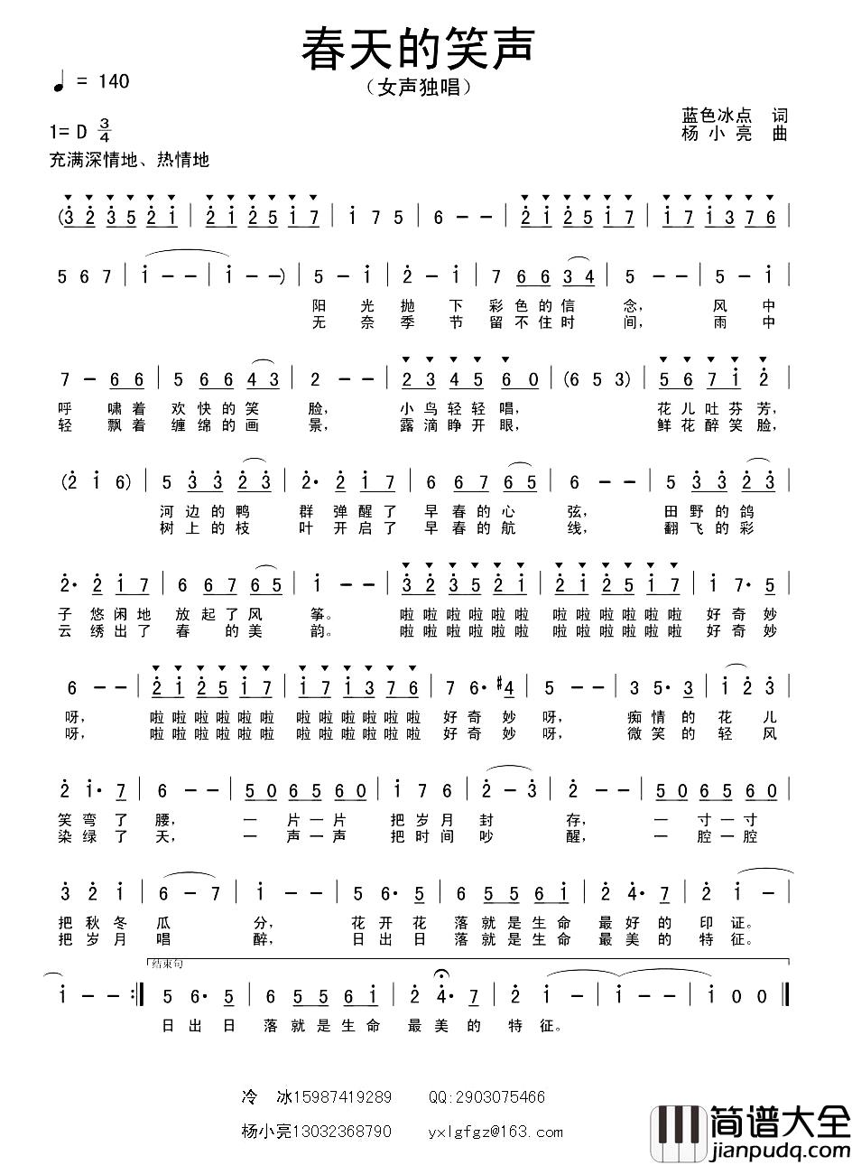 春天的笑声简谱_蓝色冰点词/杨小亮曲